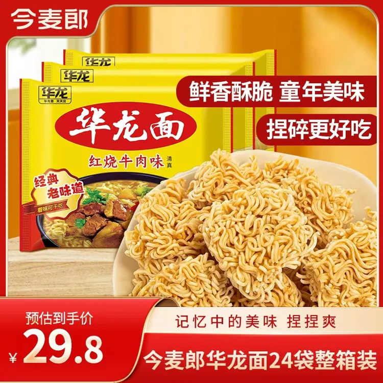 【华龙面天天见】今麦郎华龙面干吃酥脆更好吃红烧麻辣鲜香味美MZ