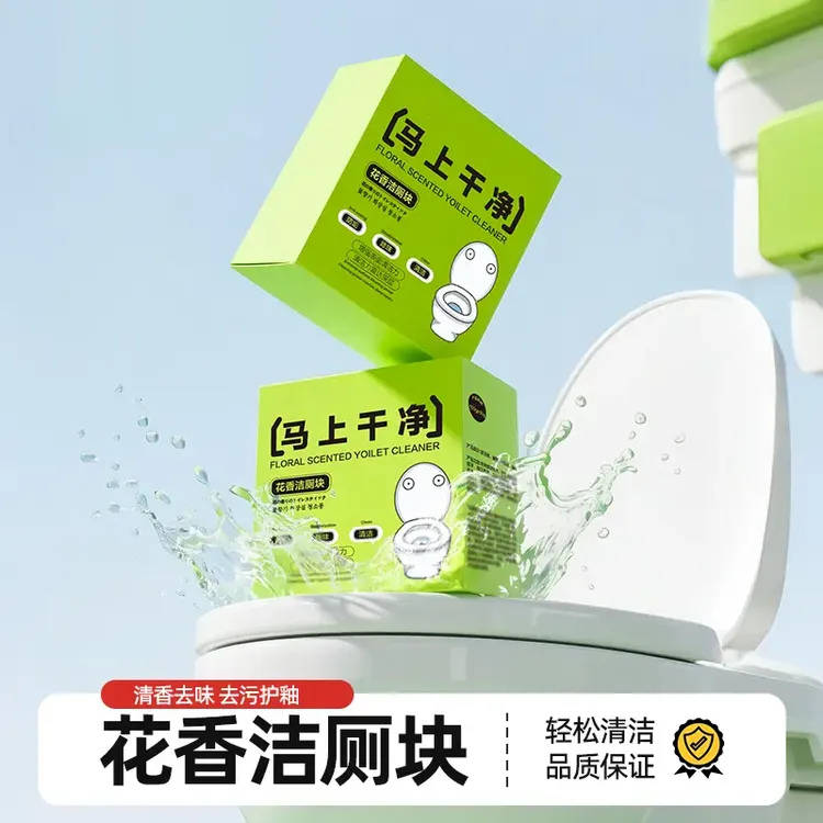 洁厕宝马桶清洁剂花香洁厕快增强去污去味清香家用去异味温和