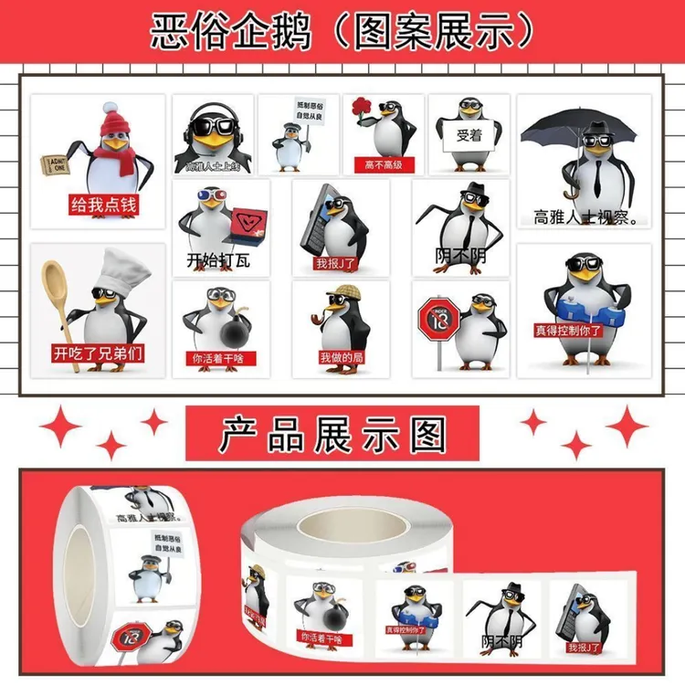 恶俗企鹅卷卷贴搞怪抽象图案搞笑高质量周边个性装饰贴画