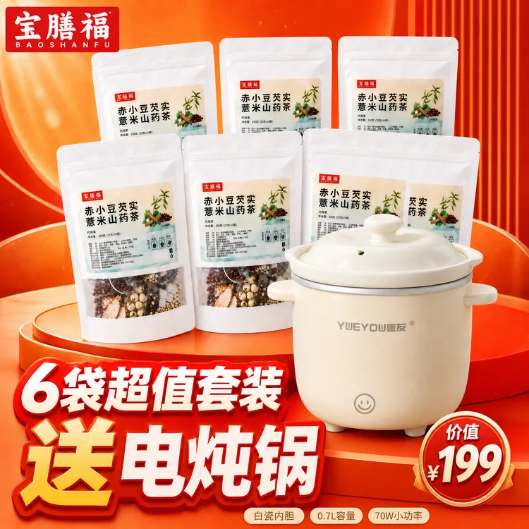 宝膳福三伏天薏湿茶儿童成长汤赤小豆薏米山药茯苓莲子三蒸三晒熟