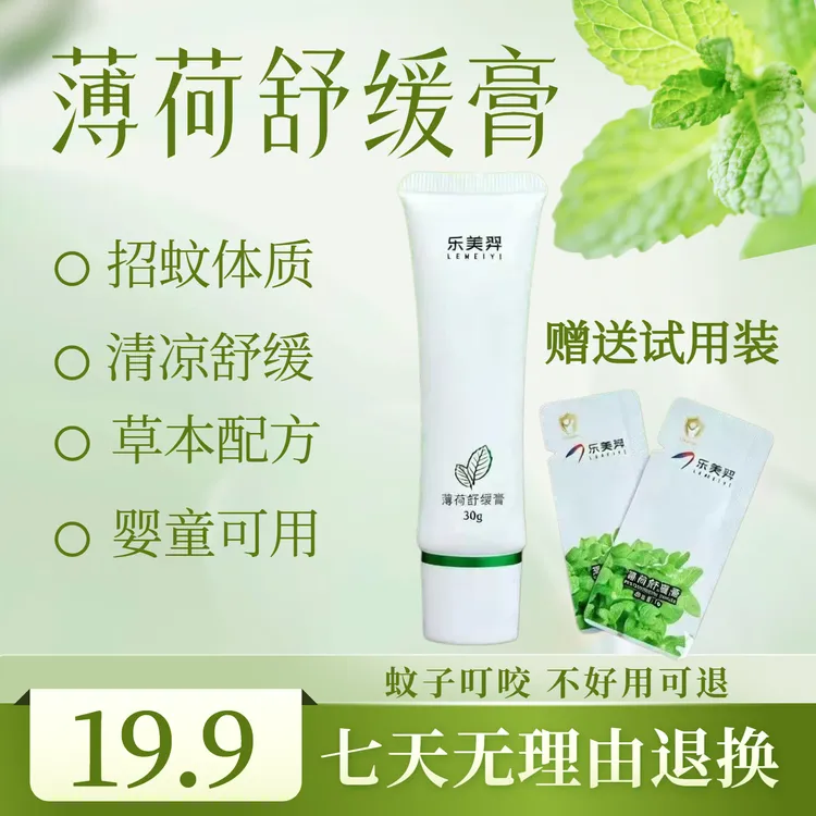 【薄荷舒缓膏】夏天宝宝必备温和快速清凉舒缓蚊叮热痱 母婴推荐商品图