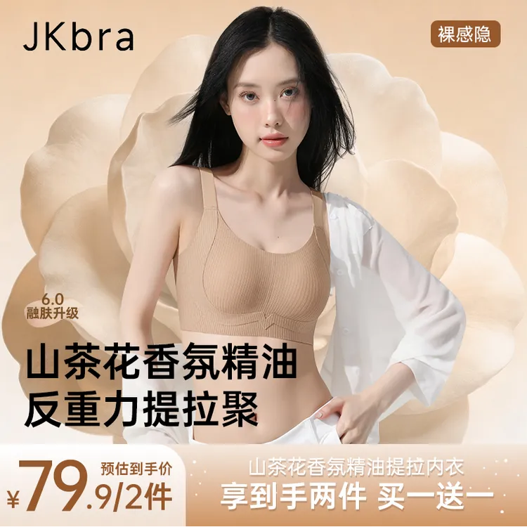 【买一送一】春日10A大胸显小无痕提拉侧收兔耳杯纸片人粉底液内衣商品图