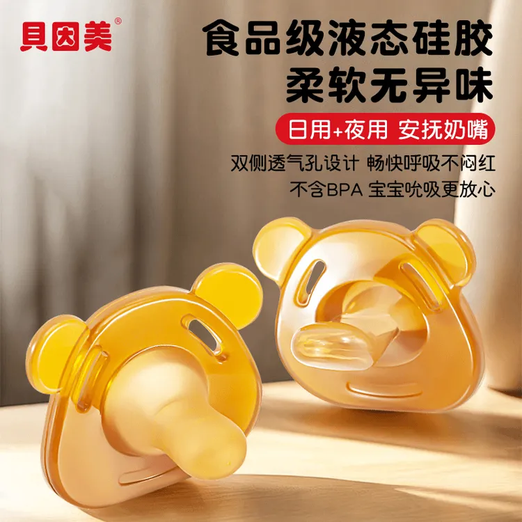 贝因美婴儿安抚奶嘴日夜用防胀气超软硅胶0-12个月新生儿哄睡神器