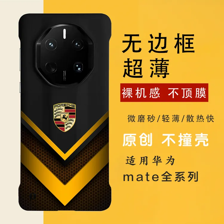 保时捷设计 适用华为mate70/70rs/60手机壳无边框轻薄磨砂简约