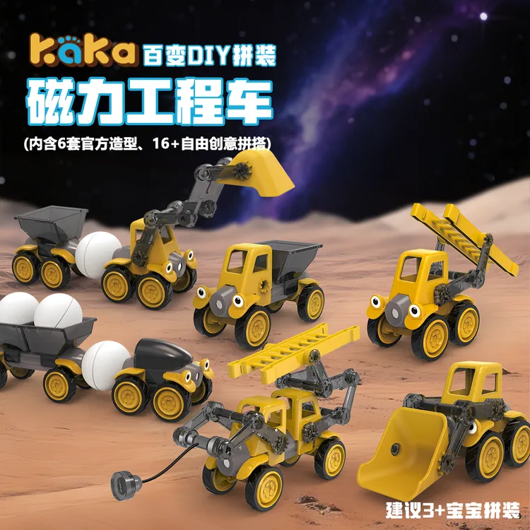 kaka百变磁力拼装工程车手提礼盒挖掘机搅拌机益智玩具挖土机
