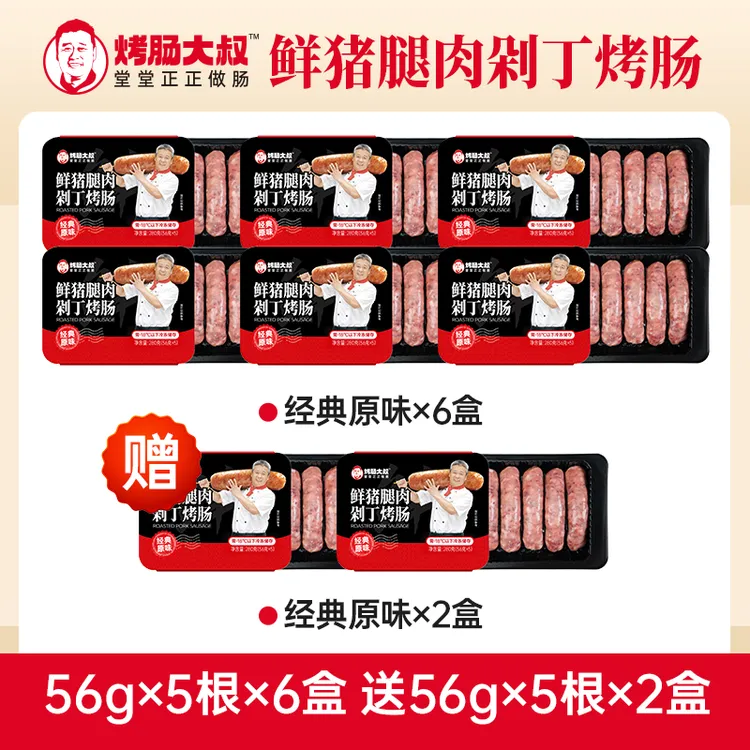 直播专享【性价比囤货推荐】烤肠大叔鲜猪腿肉爆汁烤肠280g×8盒商品图