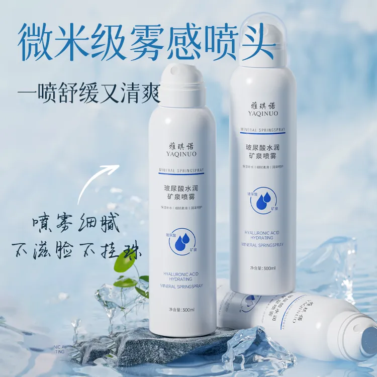 小分子玻尿酸补水喷雾保湿滋润水润舒缓修复妆前爽肤水300ml喷雾