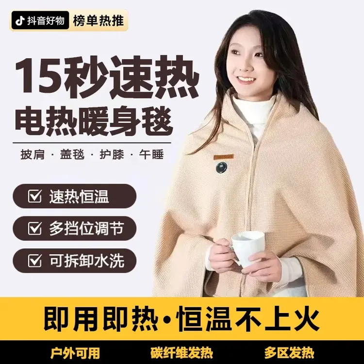 2025新款暖身毯家用发热披肩USB可水洗电褥子户外便携保暖电热毯
