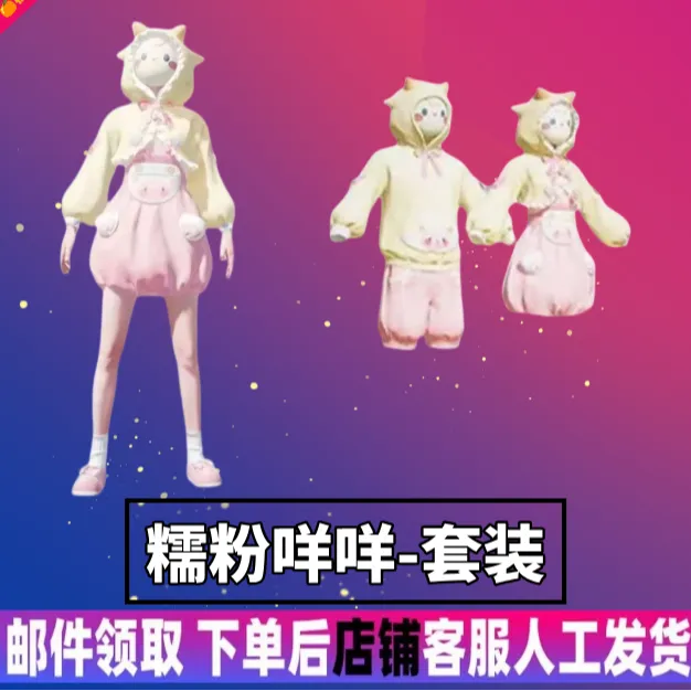 和平精英小店入口返场吃鸡皮肤糯粉咩咩烟雾手雷背包百搭面具