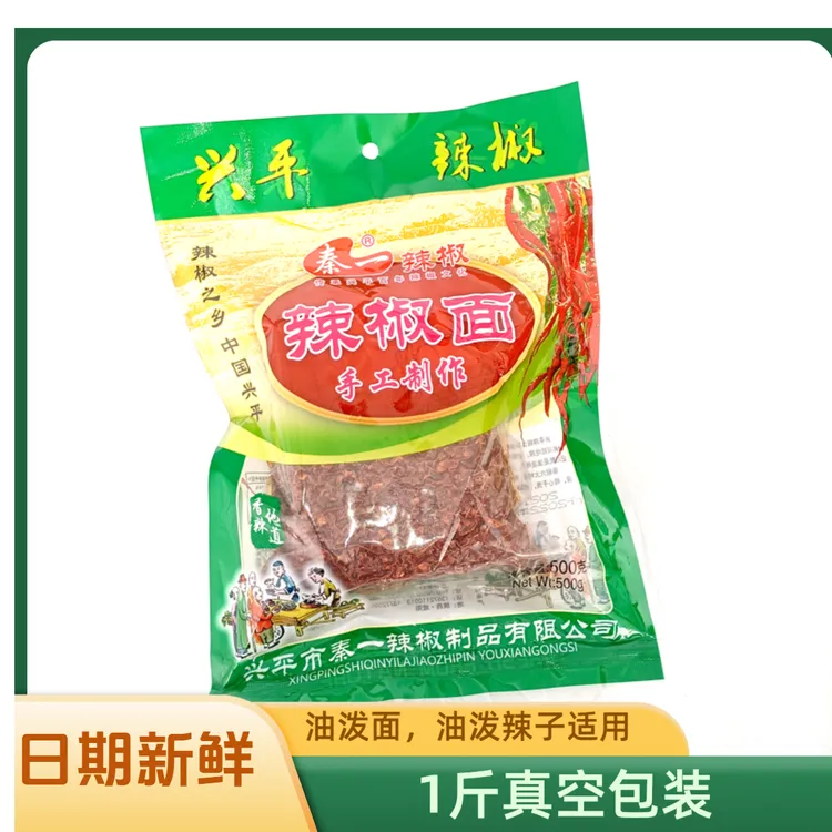 秦一辣椒真空包装500g兴平石碾辣椒保质保鲜香辣过瘾