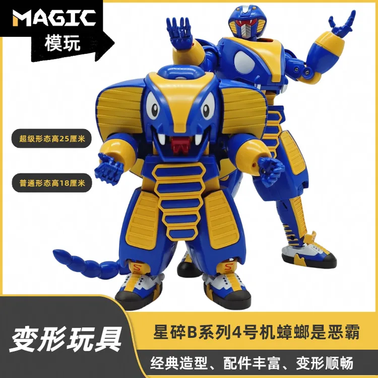 定制模型2025版 星之碎片机器人玩具蟑螂是恶霸 成品可动变形玩具