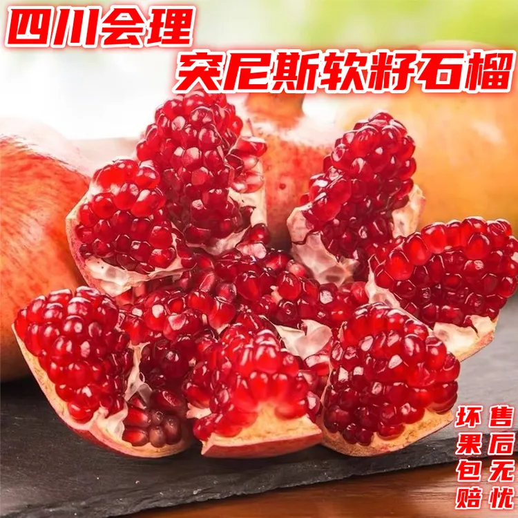 小耘乡四川会理突尼斯软籽石榴新鲜当季新鲜水果酸甜多汁