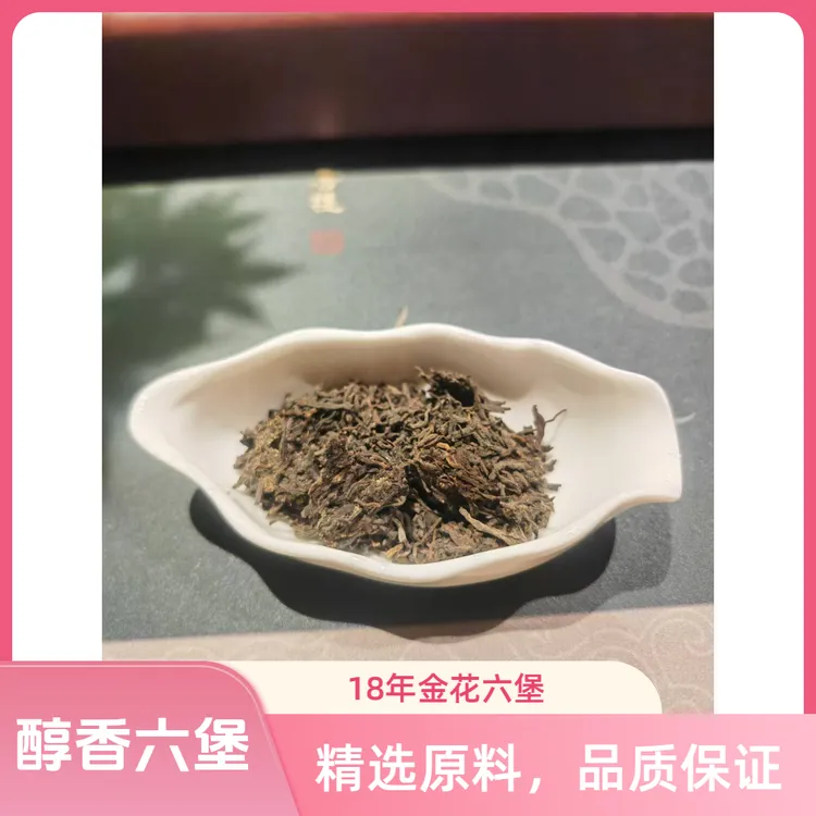 祛湿养胃神器2018年金花六堡醇香透亮特级原料