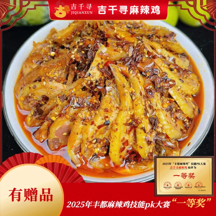 有赠品【吉千寻】丰都麻辣鸡块 含调料/重庆非遗特产商品图