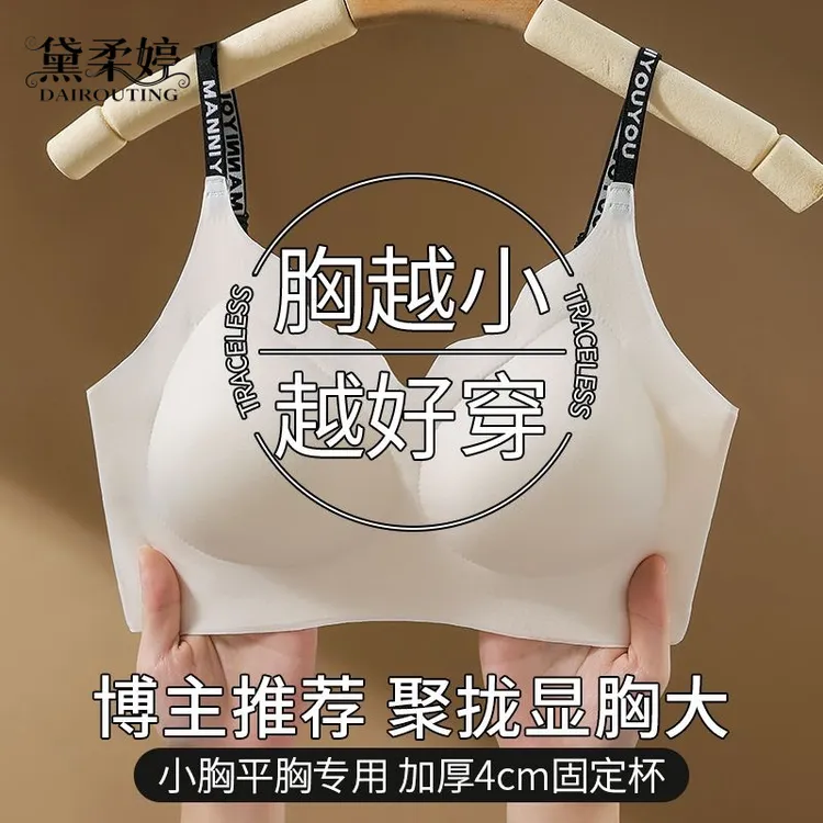 黛柔婷外扩漫画胸隐形粉底液无痕内衣女聚拢显大美背防下垂文胸罩