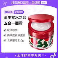 【自营】资生堂正品水之印五合一面霜限定红罐110g抗皱紧致 