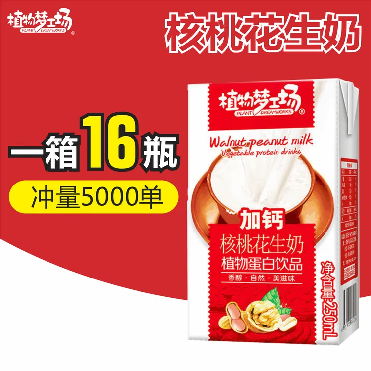 【冲量】高钙核桃花生奶250ml*16瓶 营养早餐奶香浓加钙整箱批发装