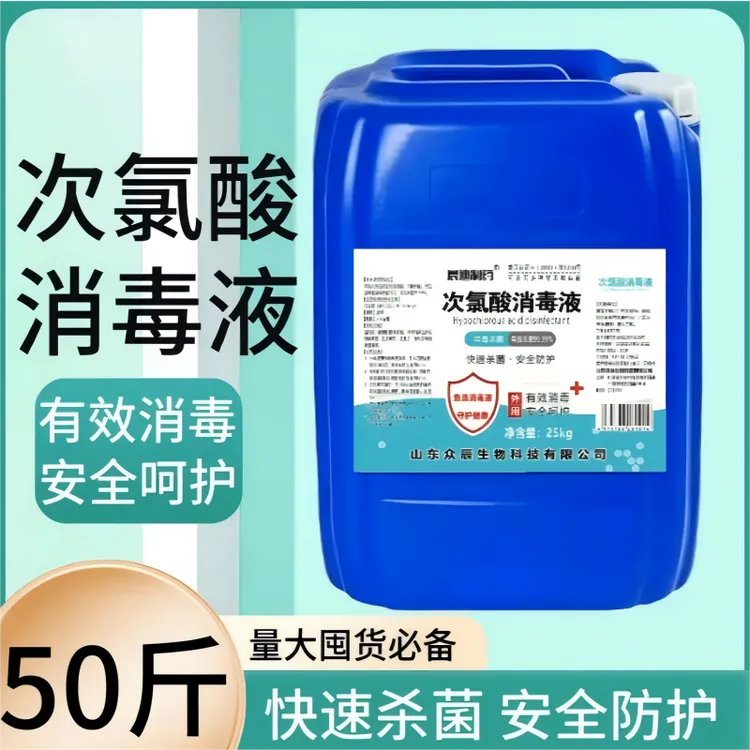 批发整桶25公斤次氯酸消毒液液体消毒喷雾酒店学校宠物店快速消毒