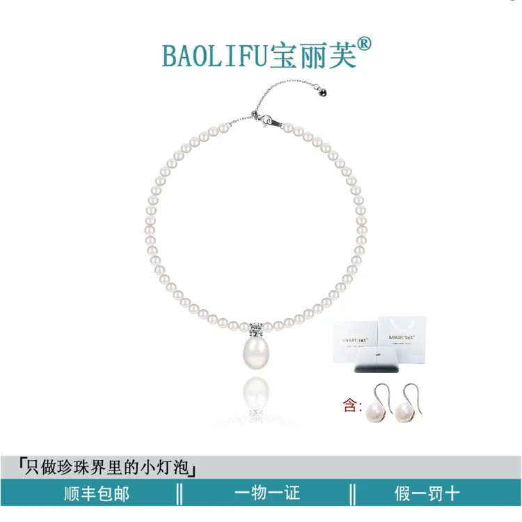 宝丽芙BAOLIFU戴妃星芒淡水珍珠项链加耳坠