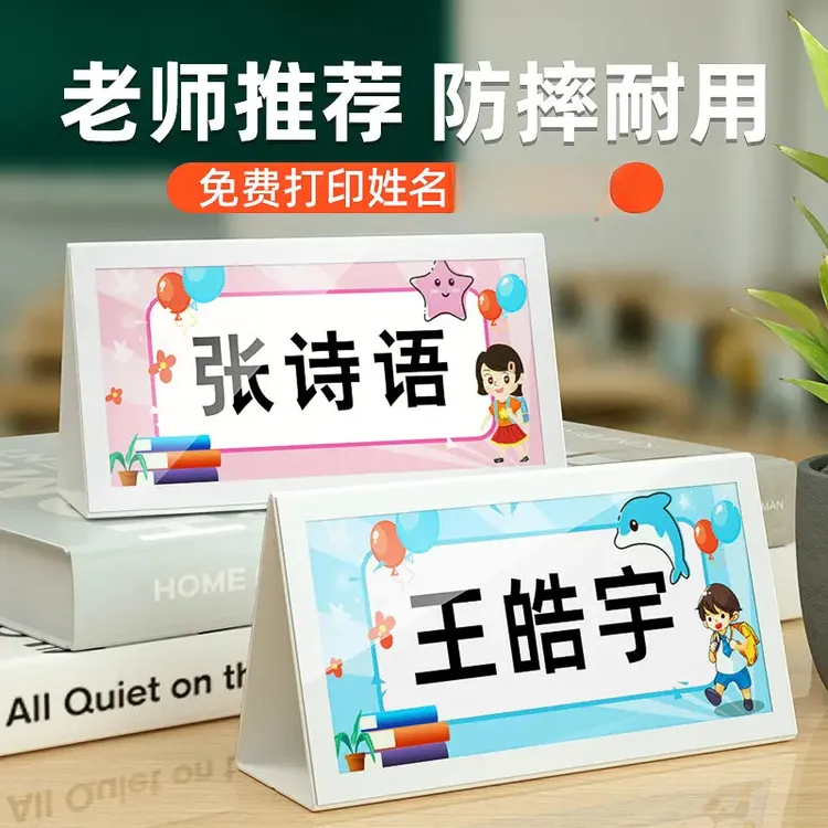 姓名牌小学生桌牌一年级名字牌座位牌定制可折叠桌面台签席卡名牌