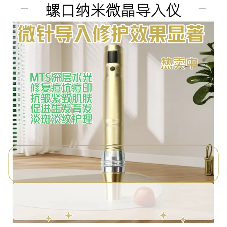 电动微针仪器微晶笔MTS浅导纳米飞梭水光导入仪家用美容院