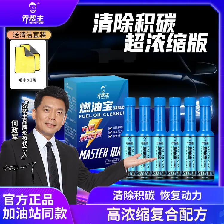 【仁汇优品G】乔帮主燃油宝积碳清除剂发动机清洗剂车用汽油清净剂