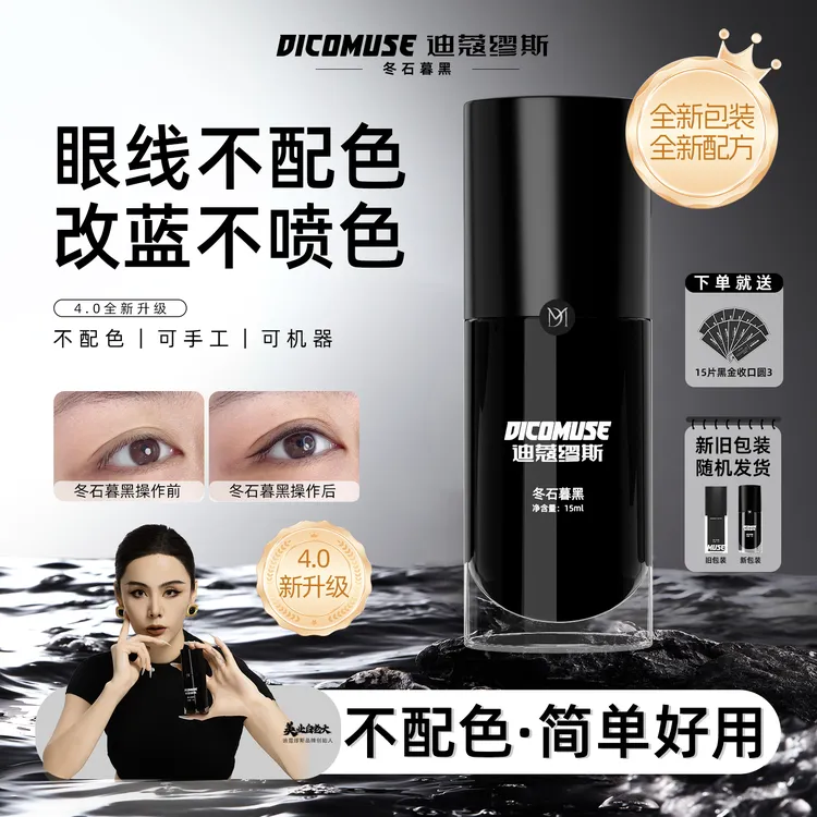 全新美瞳线冬石暮黑·白老大不配色好上色不发蓝纹绣眼线色乳正品