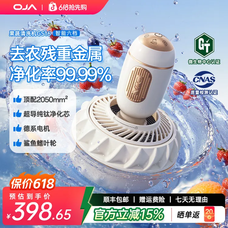 【立减15%】oja果蔬清洗机多功能纯钛电解食材净化家用杀菌去农残商品图