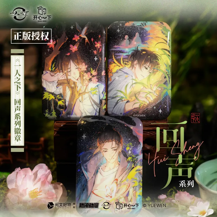 《一人之下》回声系列 徽章盲盒 开心一下正版官方冯宝宝张楚岚周边