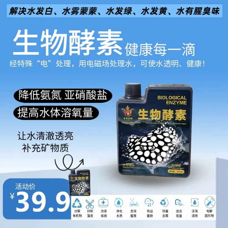 生物酵素磁能去除藻类电解固体颗粒减少水浑清澈改善水质养鱼必备