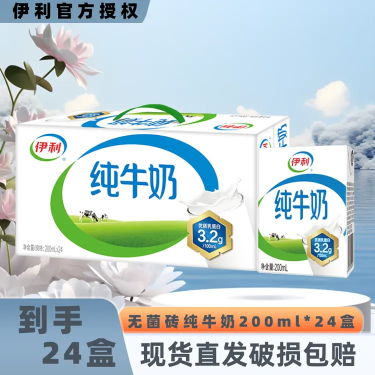 伊利纯牛奶200ml*24盒整箱营养早餐伴侣