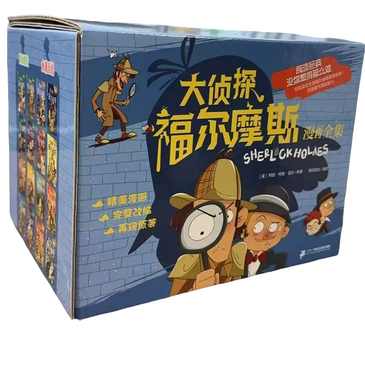 【新包装】大侦探福尔摩斯漫画全集(全32册微瑕)