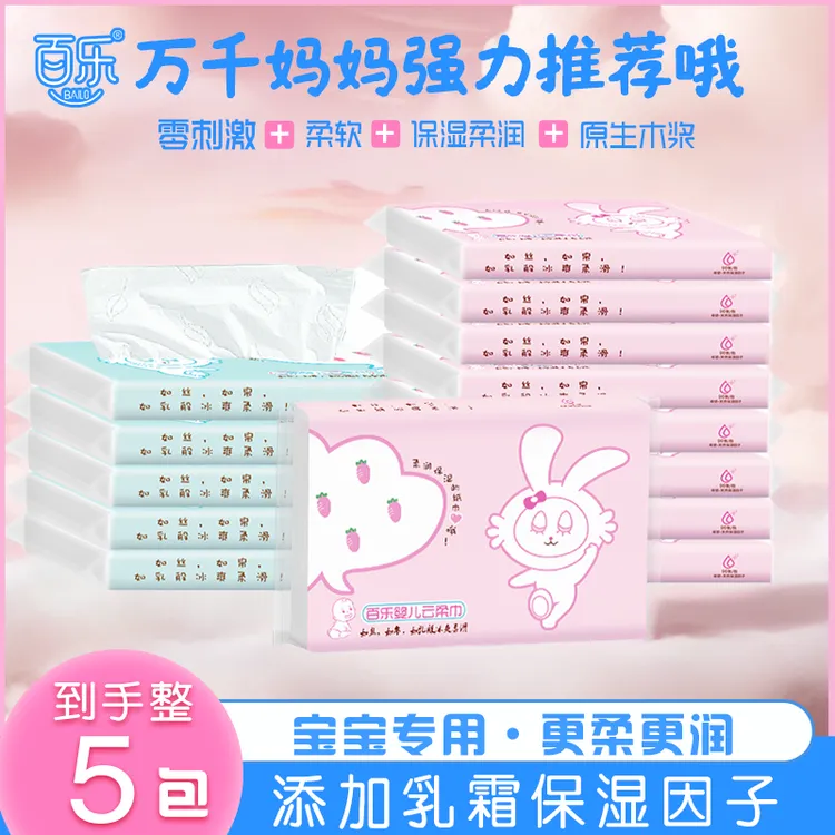 百乐婴儿乳霜柔纸巾婴儿必备用品小宝宝用品纸巾婴儿专用乳霜纸