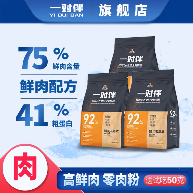一对伴猫粮成猫幼猫专用猫粮75%鲜肉含量全价无谷一对半猫粮4.5kg