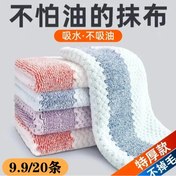 【超值20条装】厨房抹布不沾油不掉毛洗碗抹布加厚吸水去污百洁布
