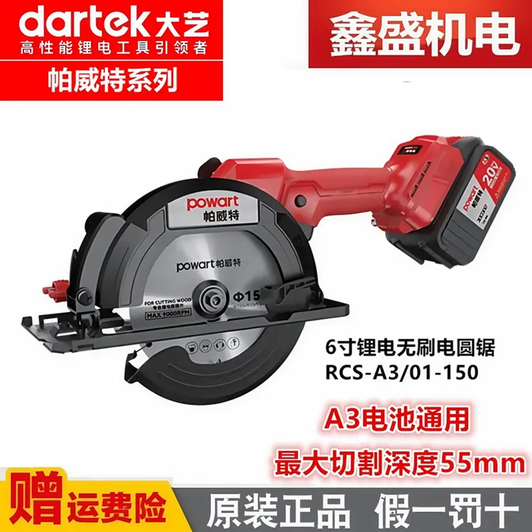 大艺帕威特A3无刷150mm充电手推电圆锯木工模板手提切割机单手锯