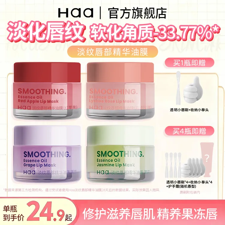 Haa唇膜睡眠保湿滋润补水防干裂去死皮淡化唇纹唇色唇膏精华油膜商品图