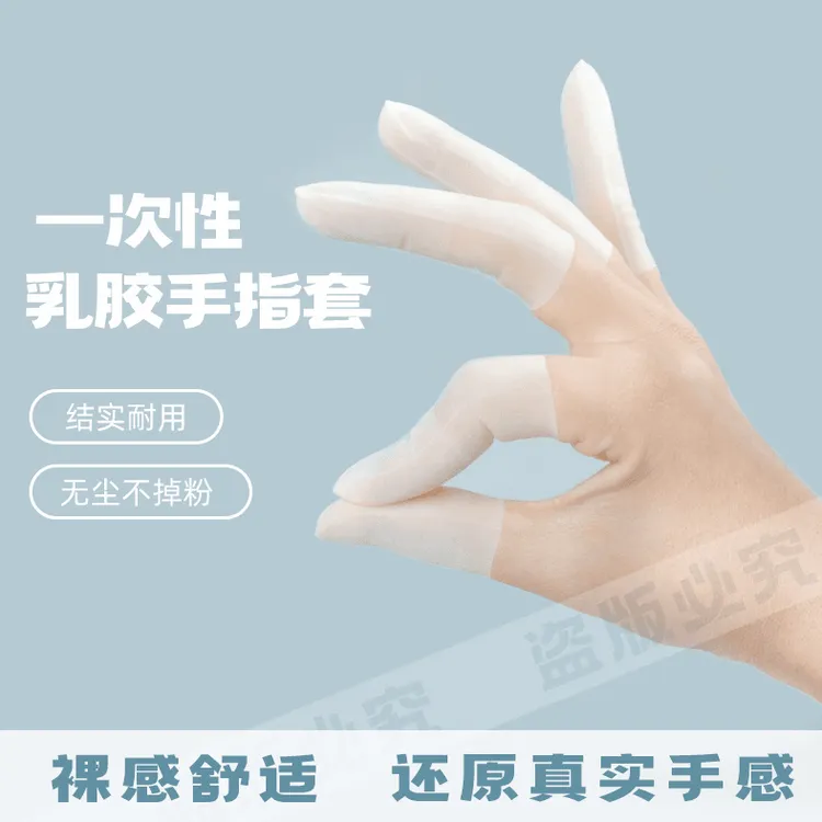 【进口乳胶】手指套护指套切口手套一次性磨砂指套防裂防干防冻防水商品图
