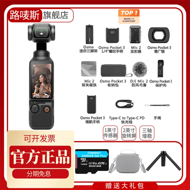 【全能版】osmoPocket3大疆口袋云台DJI直播相机OP灵眸4K高清摄像机