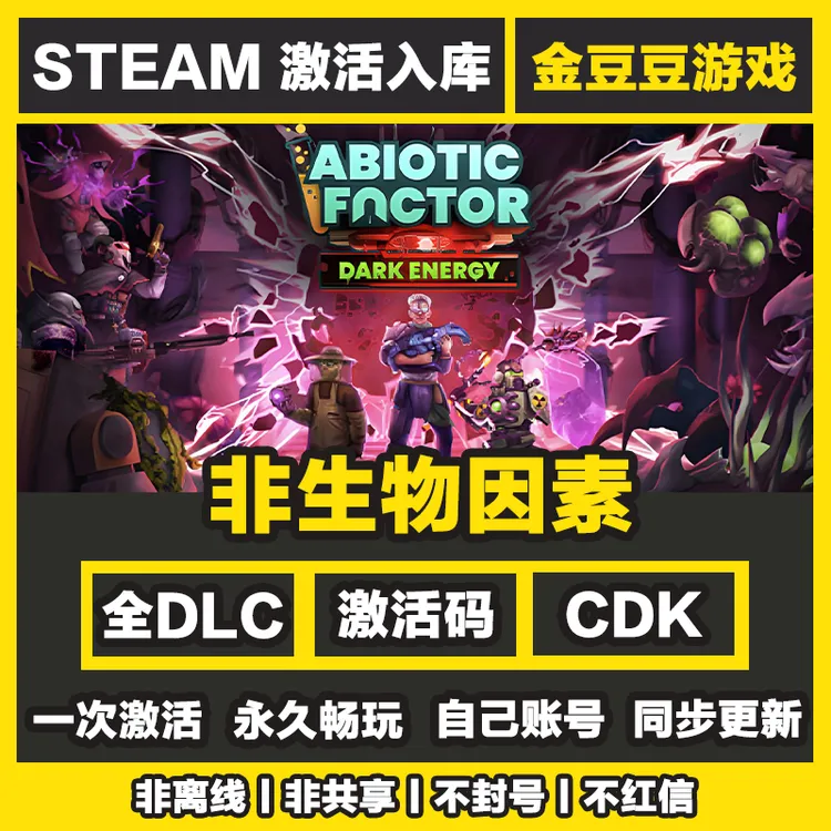 非生物因素 正版cdk steam正版 激活码 全DLC 激活入库 电脑游戏