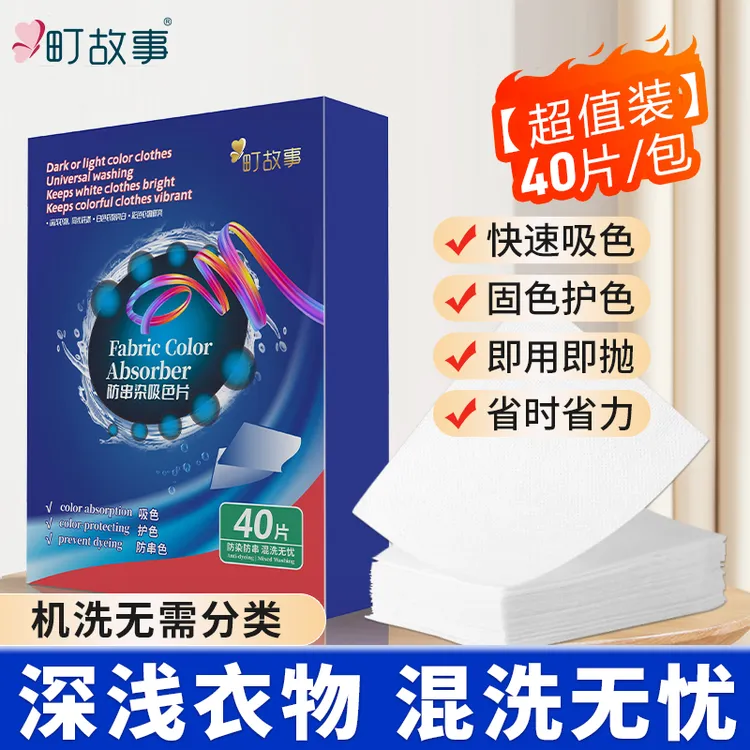 【官方正品】町故事吸色片混洗防串色吸色即用即抛加厚装40片色母片