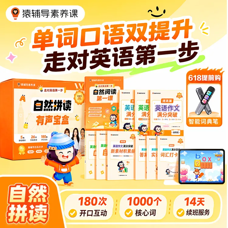 [按短信填地址]小猿零 基础英语启蒙自然拼读通用字母单词口语商品图