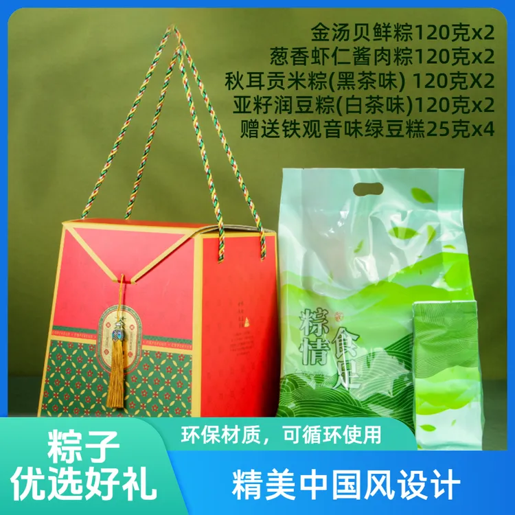 华祥苑粽子礼盒装送礼2025年新款多口味茶里香端午节走亲戚1.06kg