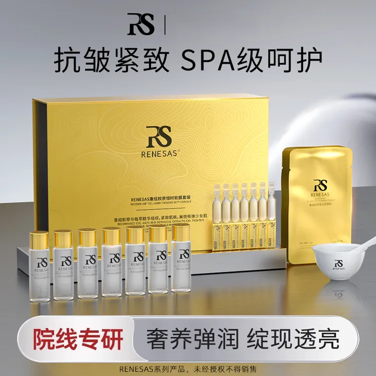 RENESAS重组胶原恒时软膜套盒