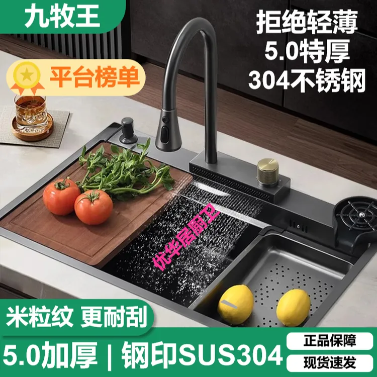 【九牧王】钢印5.0加厚SUS304不锈钢压纹水槽飞雨瀑布大单槽洗菜盆