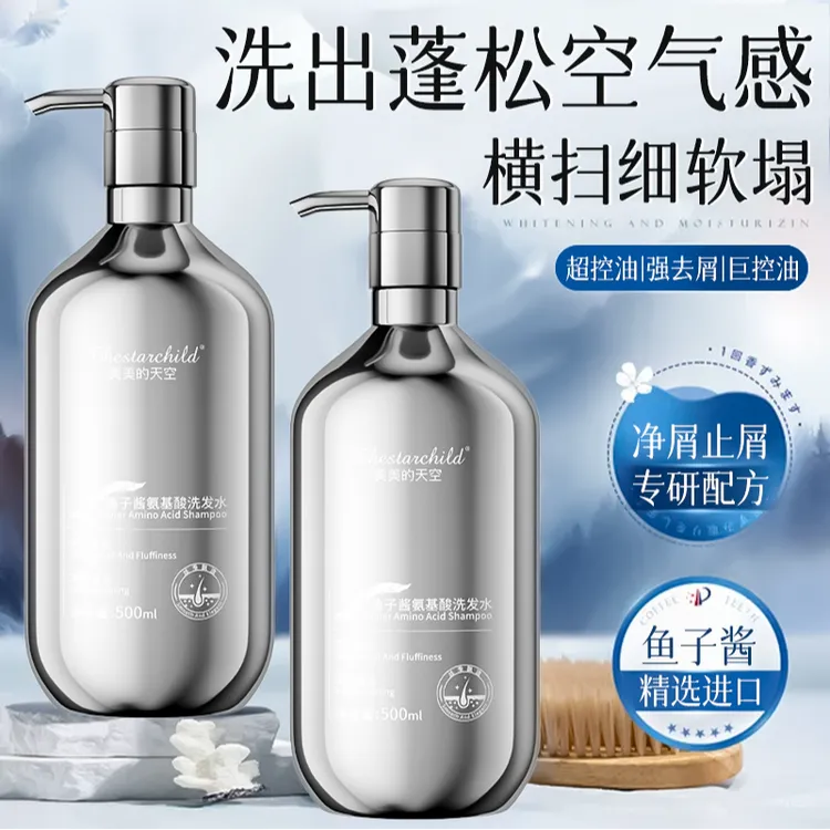 【官方旗舰】鱼子酱氨基酸洗发水控油蓬松净屑止痒养发护发洗发露