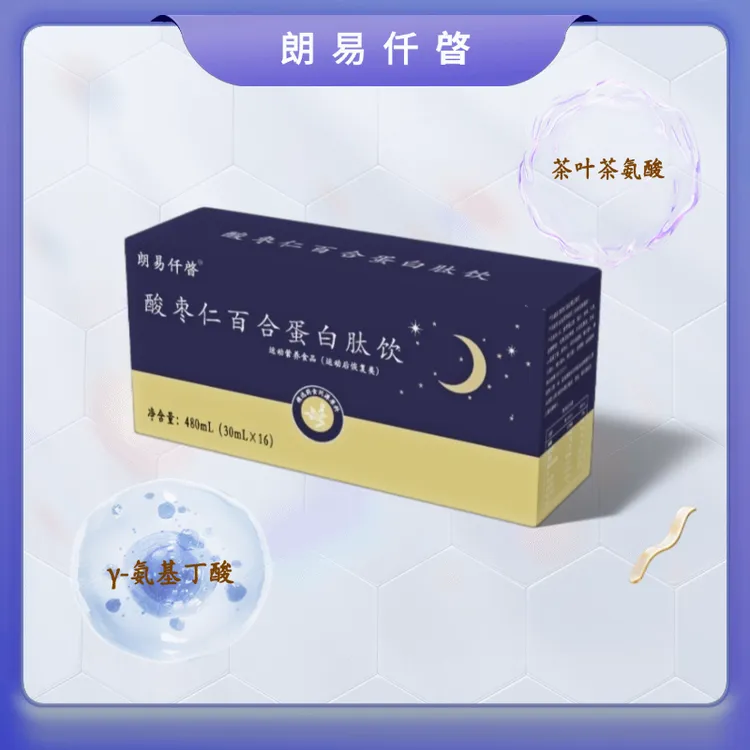 【中秋健康礼】酸枣仁百合蛋白肽饮 滋养好眠伴侣