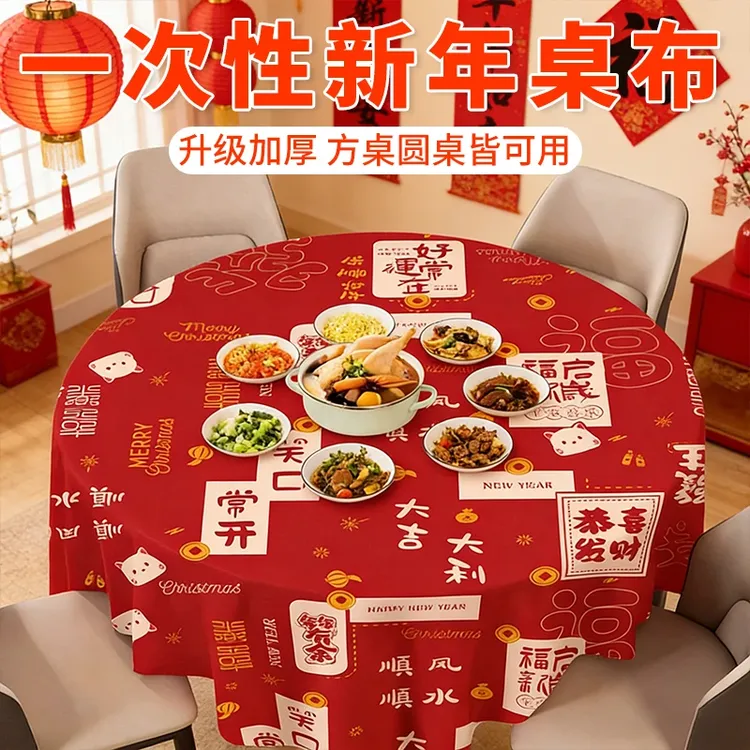加厚一次性桌布喜庆圆桌布新年长方形过年结婚餐桌布防油防滑桌套