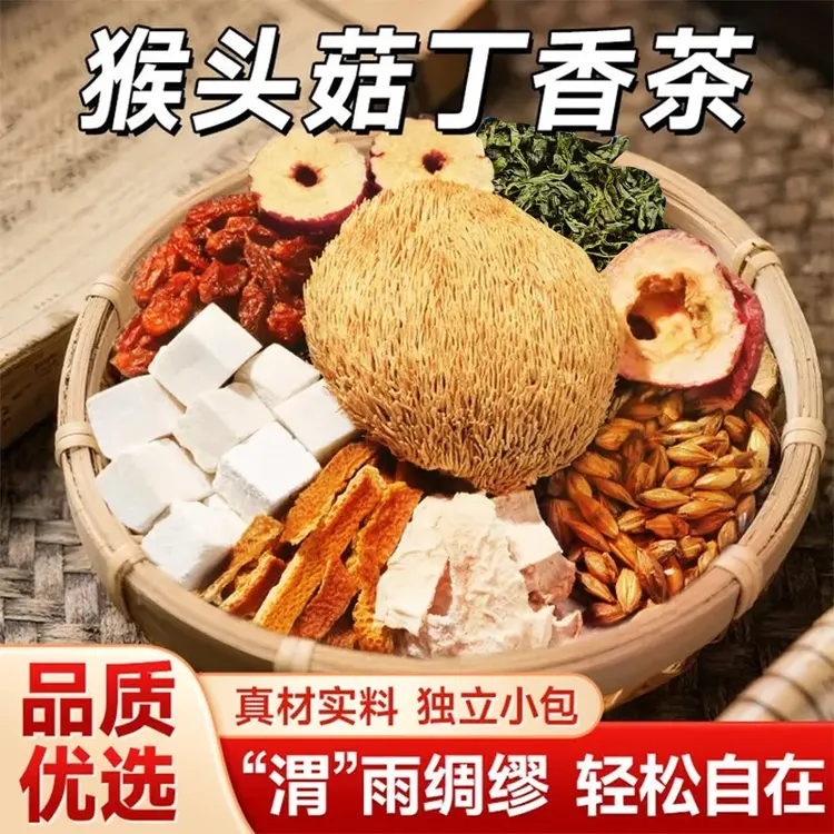 养维生【幽门清茶】猴头菇丁香茶沙棘佛手等材料暖胃爱养生茶 AAQ-2