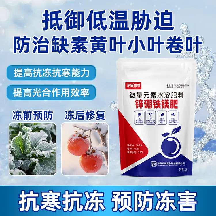 东田锌硼铁镁肥1kg 预防缺素可基施撒施叶面肥快速补锌硼铁镁果树